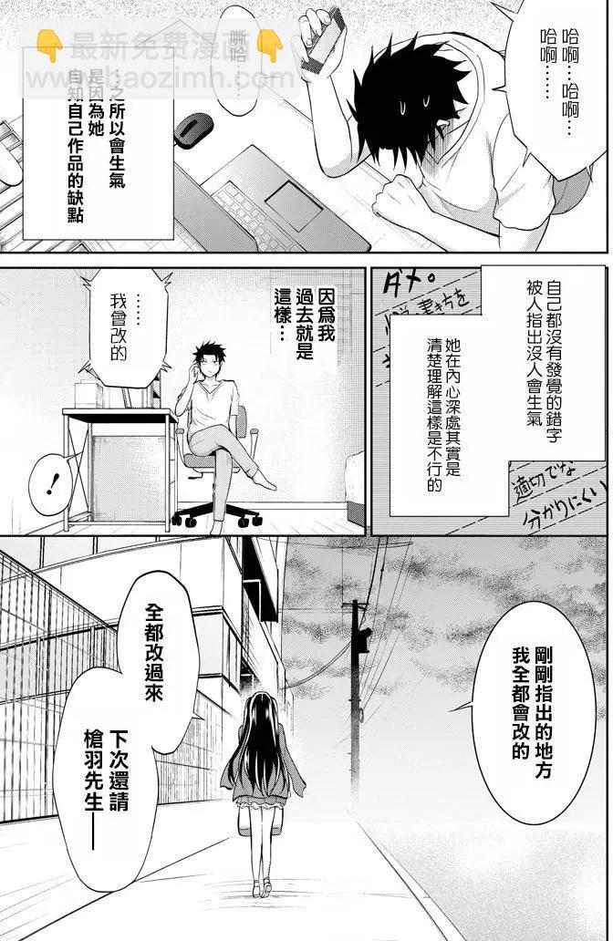 《29与JK 社令难违牵手女高中生》第07回 第13页