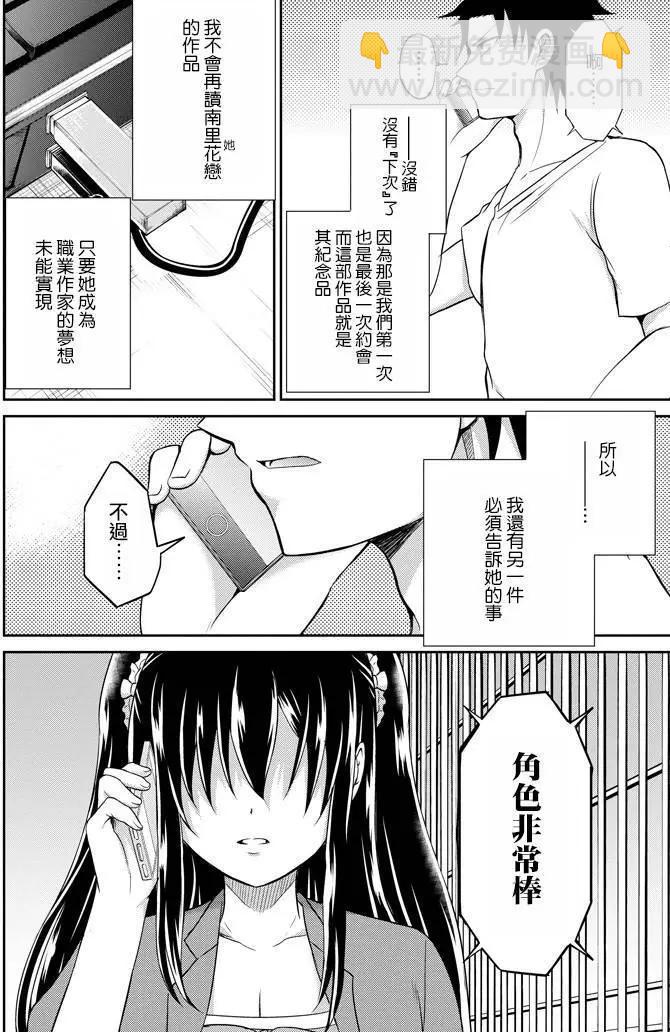《29与JK 社令难违牵手女高中生》第07回 第14页