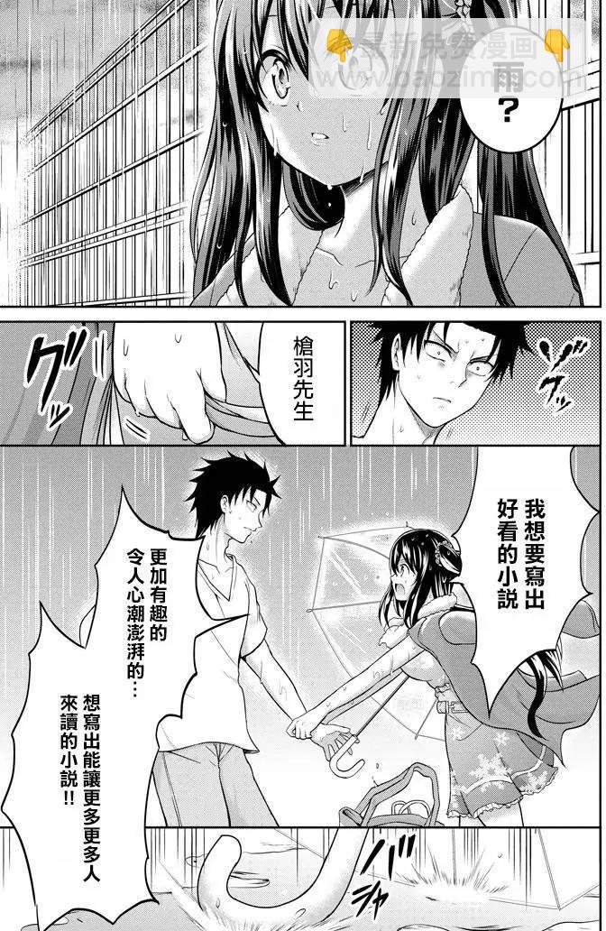 《29与JK 社令难违牵手女高中生》第07回 第19页