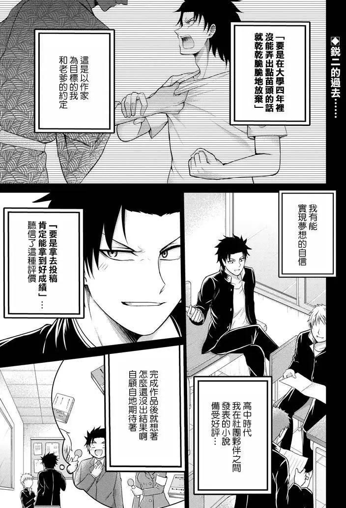 《29与JK 社令难违牵手女高中生》第07回 第1页