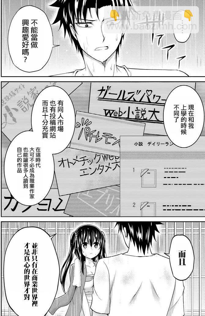 《29与JK 社令难违牵手女高中生》第07回 第20页