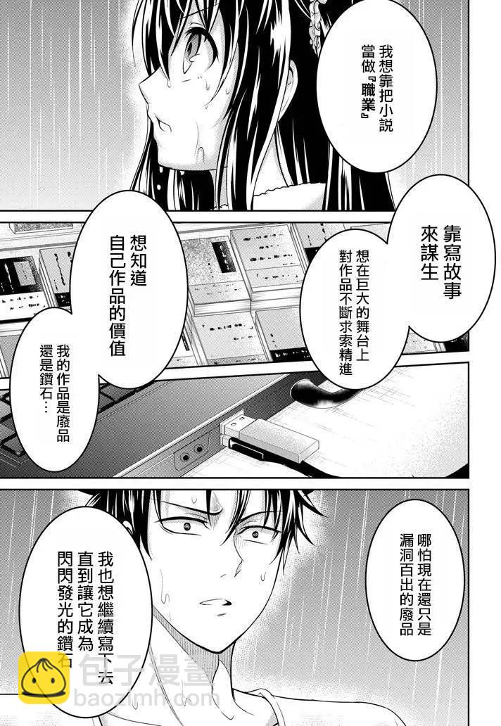 《29与JK 社令难违牵手女高中生》第07回 第21页