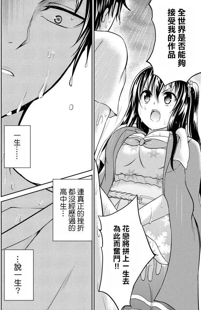 《29与JK 社令难违牵手女高中生》第07回 第22页