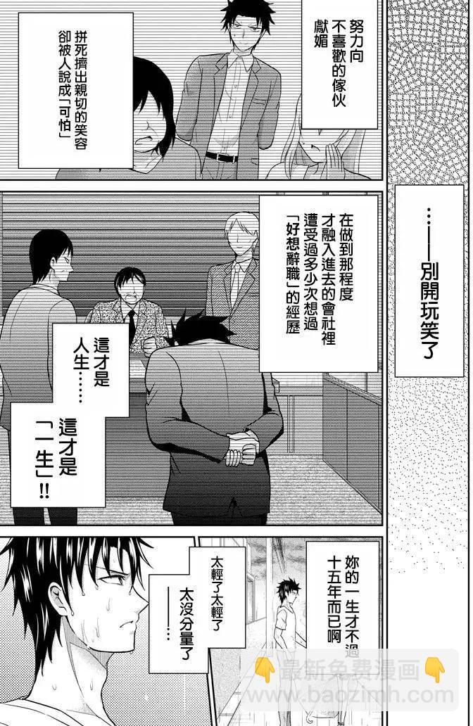 《29与JK 社令难违牵手女高中生》第07回 第23页