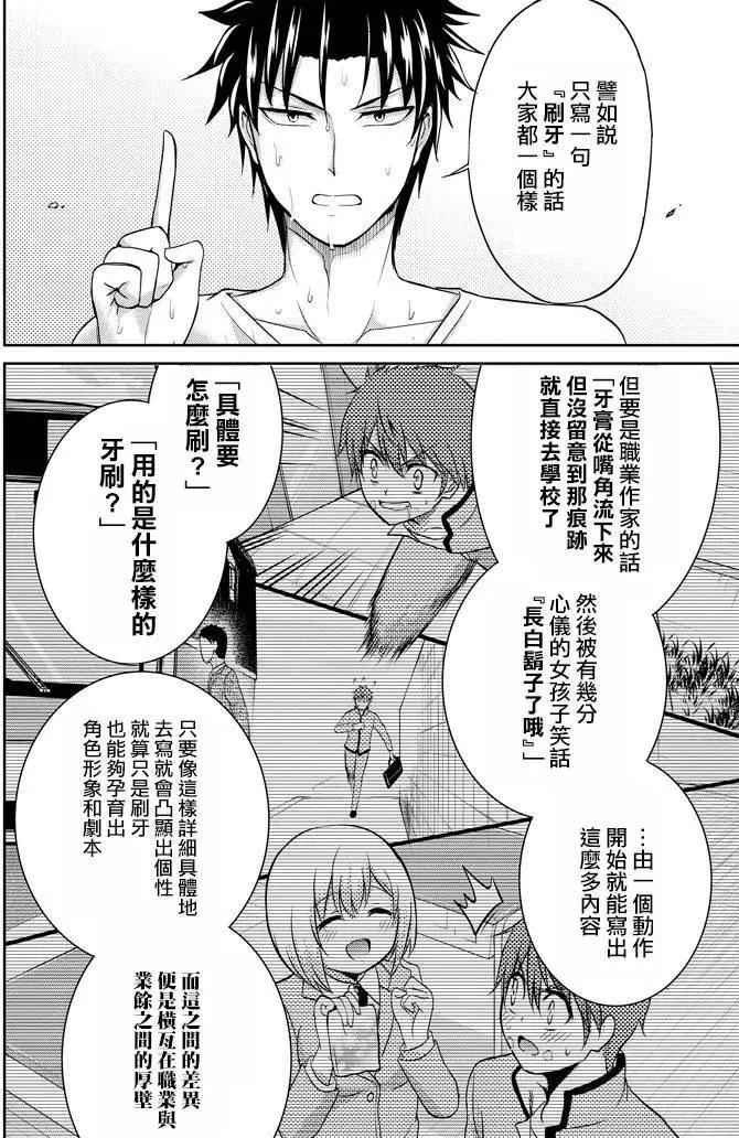 《29与JK 社令难违牵手女高中生》第07回 第26页