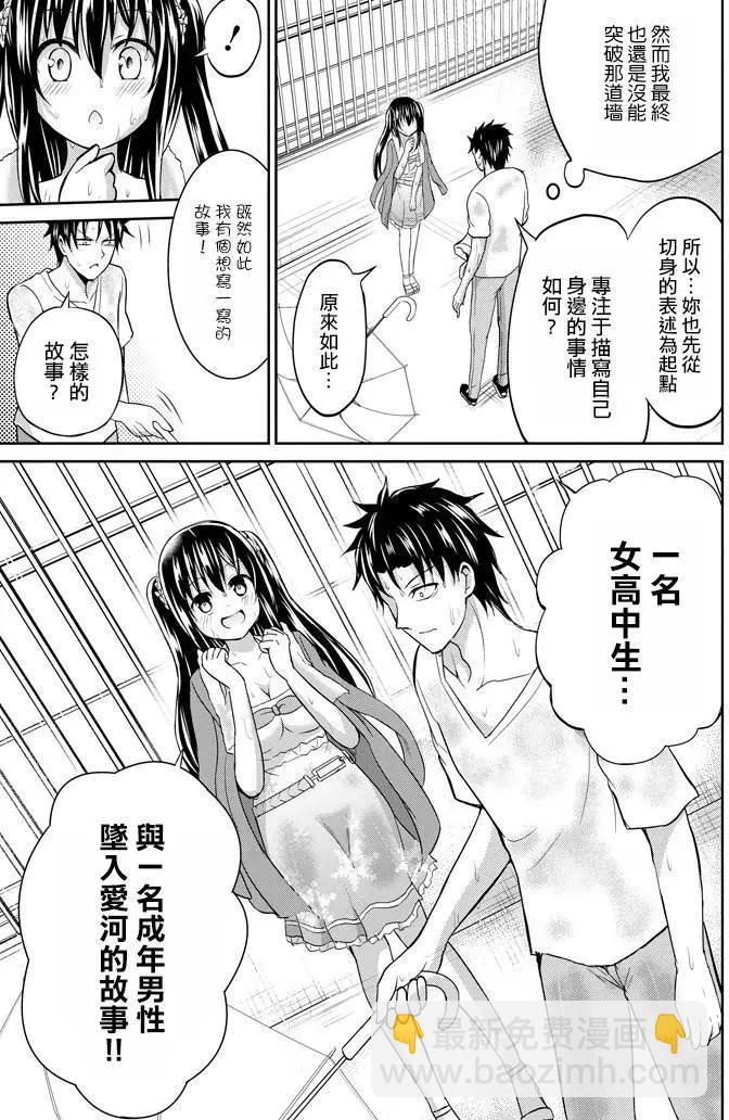 《29与JK 社令难违牵手女高中生》第07回 第27页