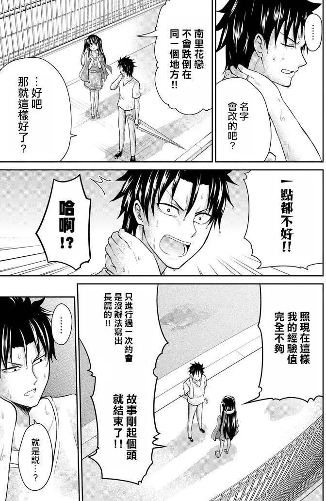《29与JK 社令难违牵手女高中生》第07回 第29页