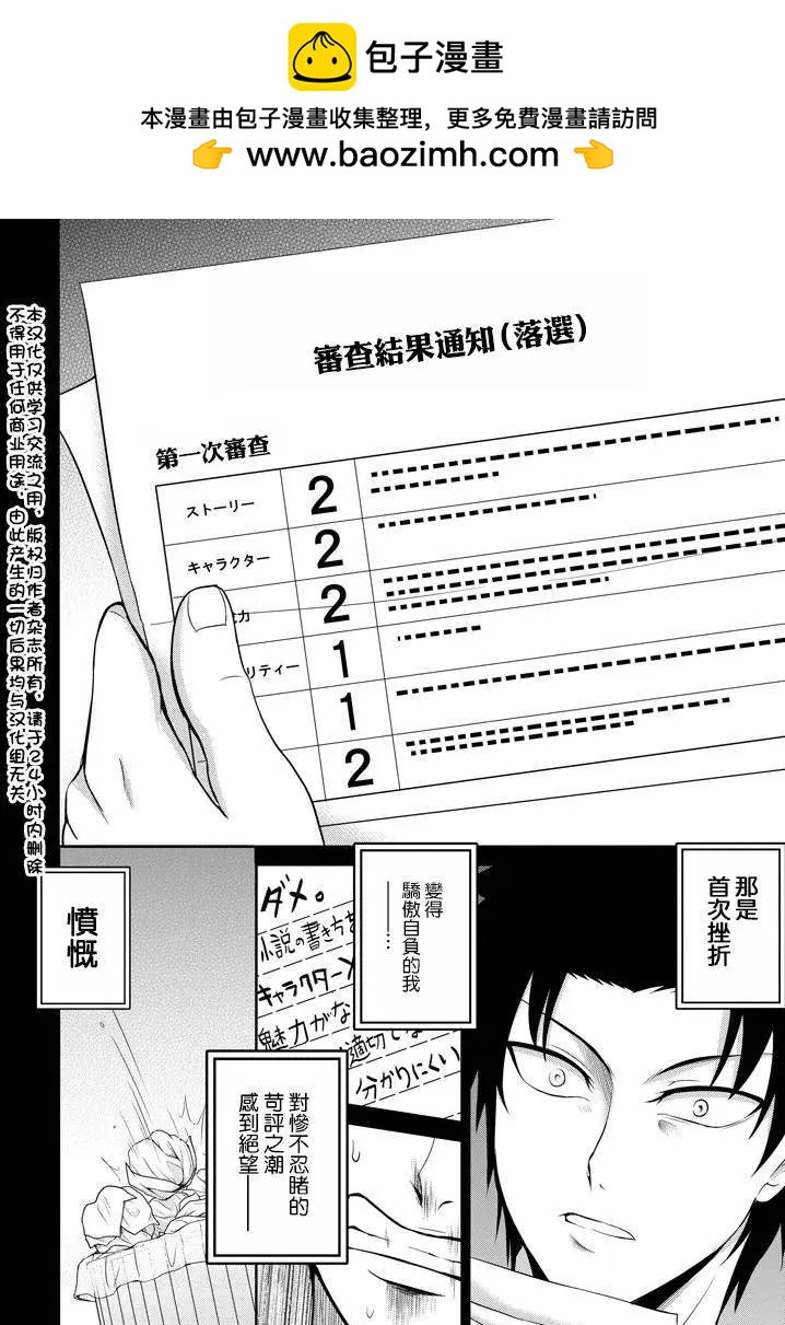 《29与JK 社令难违牵手女高中生》第07回 第2页