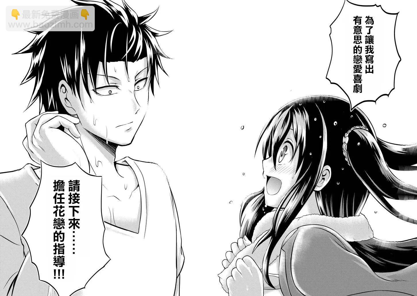 《29与JK 社令难违牵手女高中生》第07回 第30页