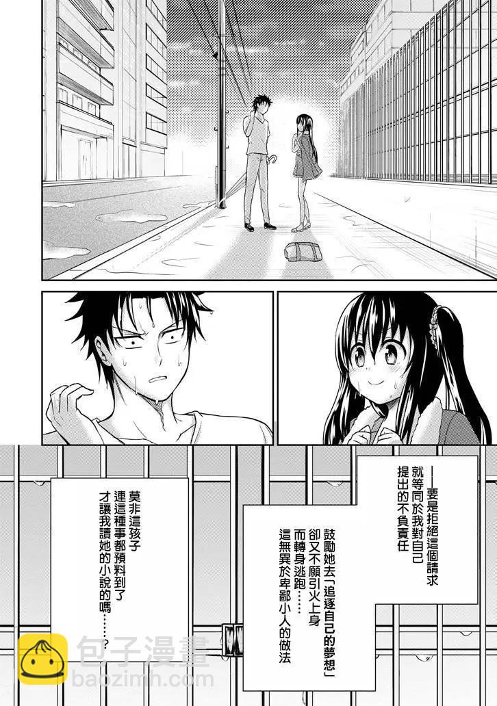 《29与JK 社令难违牵手女高中生》第07回 第31页