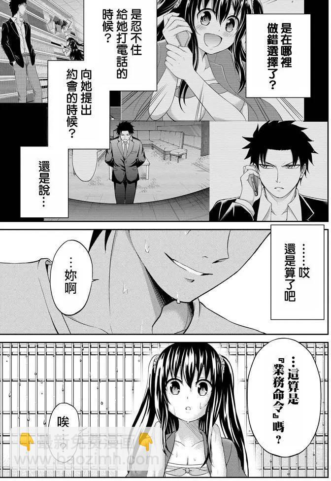 《29与JK 社令难违牵手女高中生》第07回 第32页