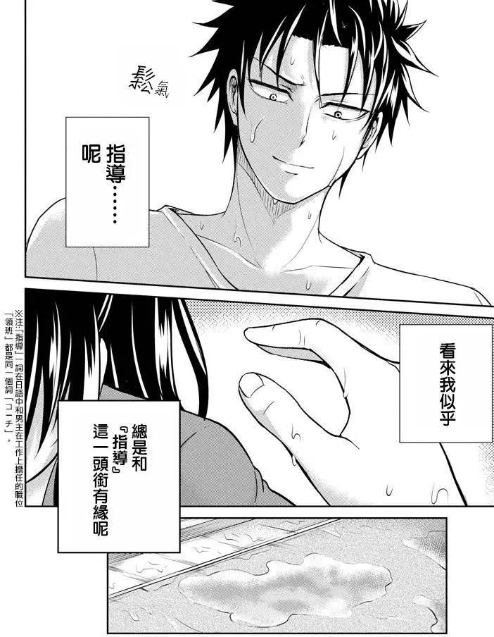 《29与JK 社令难违牵手女高中生》第07回 第35页
