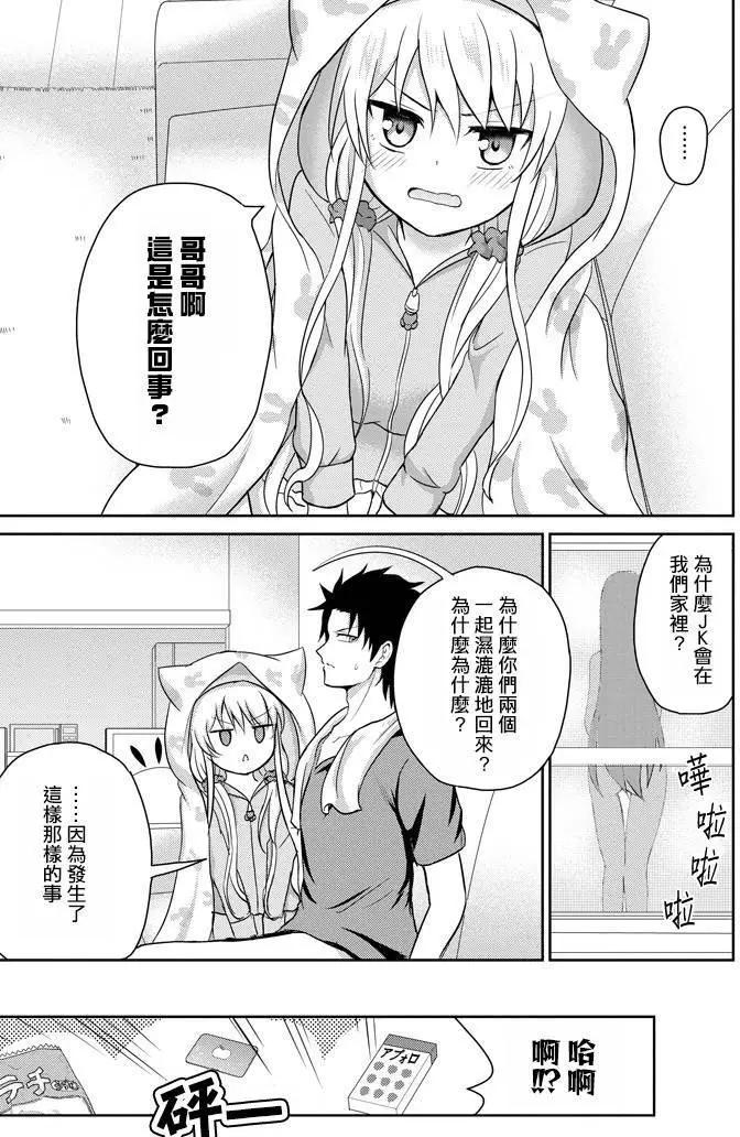 《29与JK 社令难违牵手女高中生》第07回 第36页