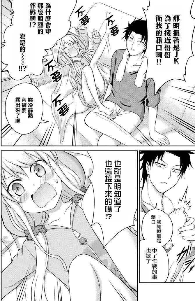 《29与JK 社令难违牵手女高中生》第07回 第37页
