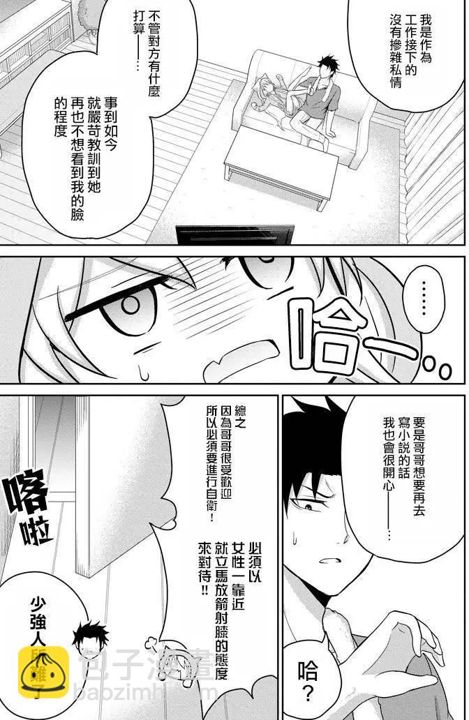 《29与JK 社令难违牵手女高中生》第07回 第38页