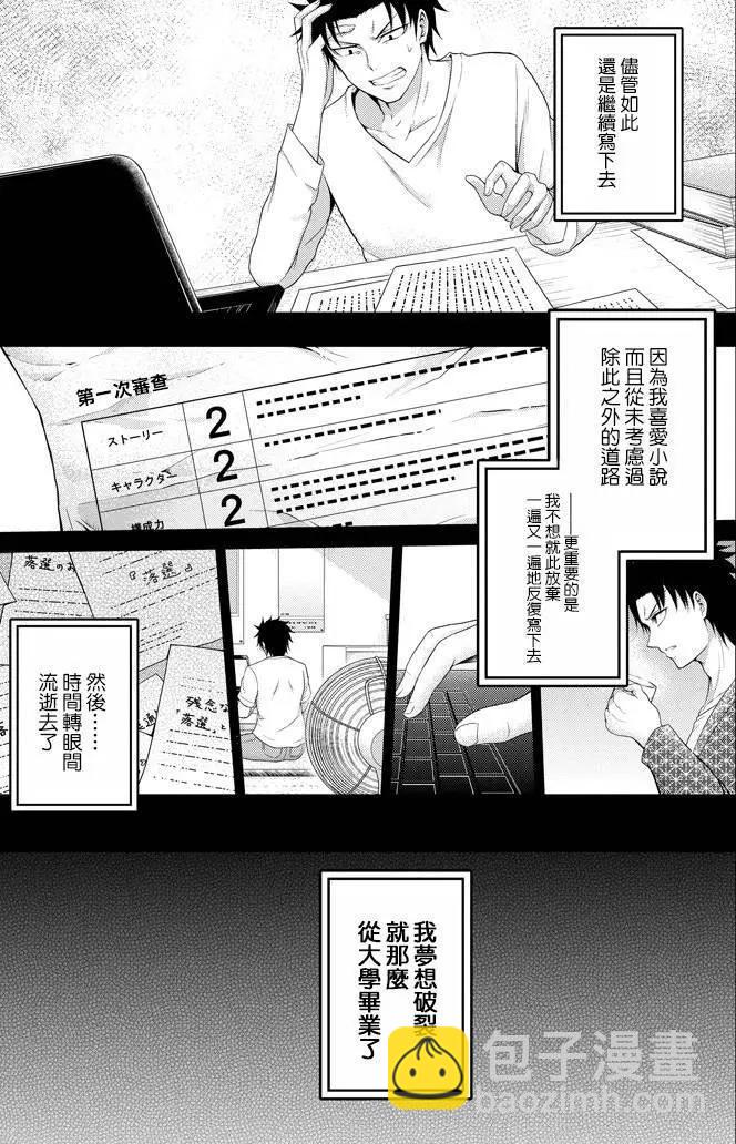 《29与JK 社令难违牵手女高中生》第07回 第3页