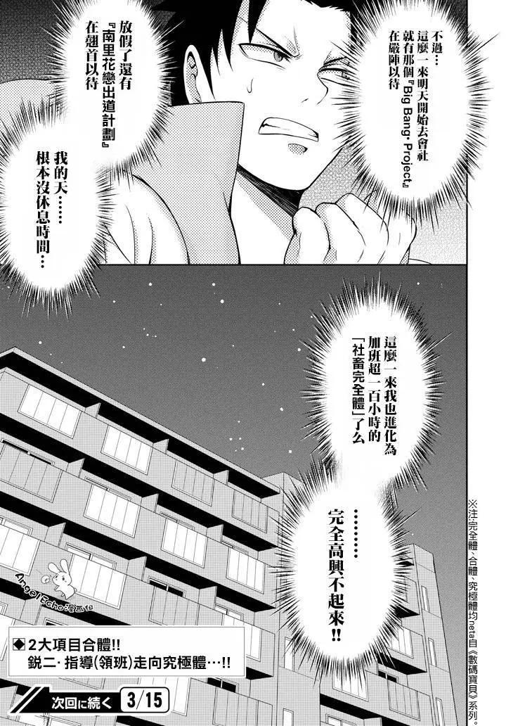 《29与JK 社令难违牵手女高中生》第07回 第42页