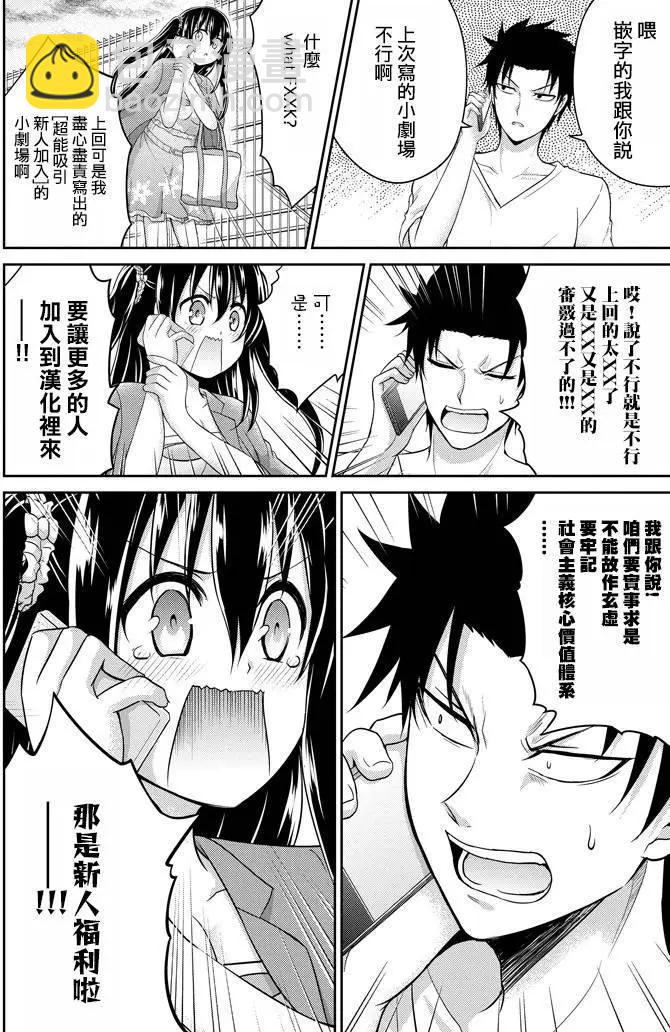 《29与JK 社令难违牵手女高中生》第07回 第43页