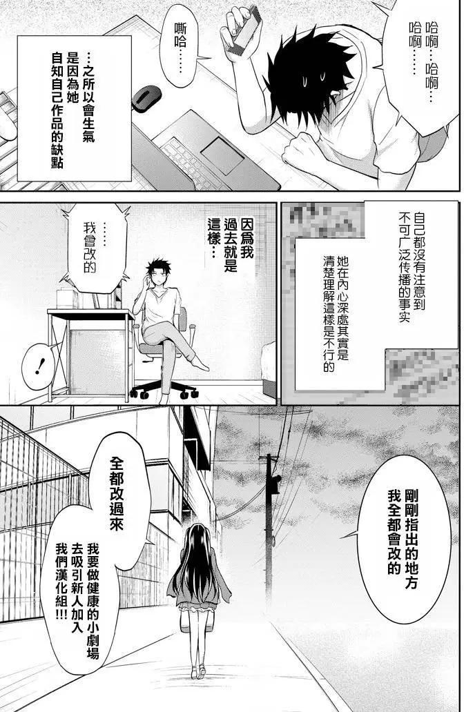 《29与JK 社令难违牵手女高中生》第07回 第44页