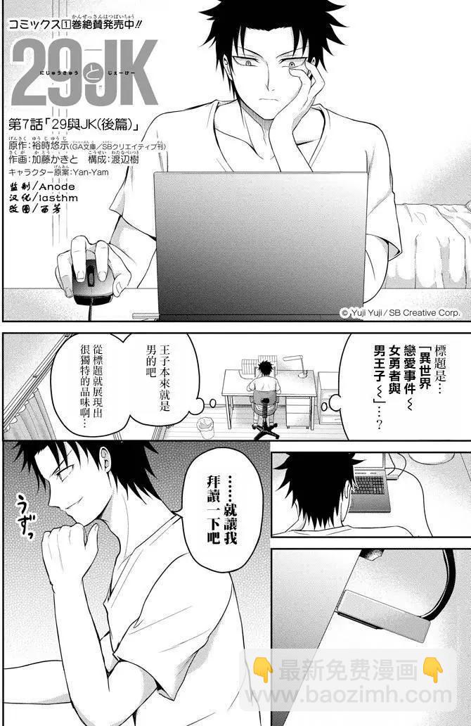 《29与JK 社令难违牵手女高中生》第07回 第4页