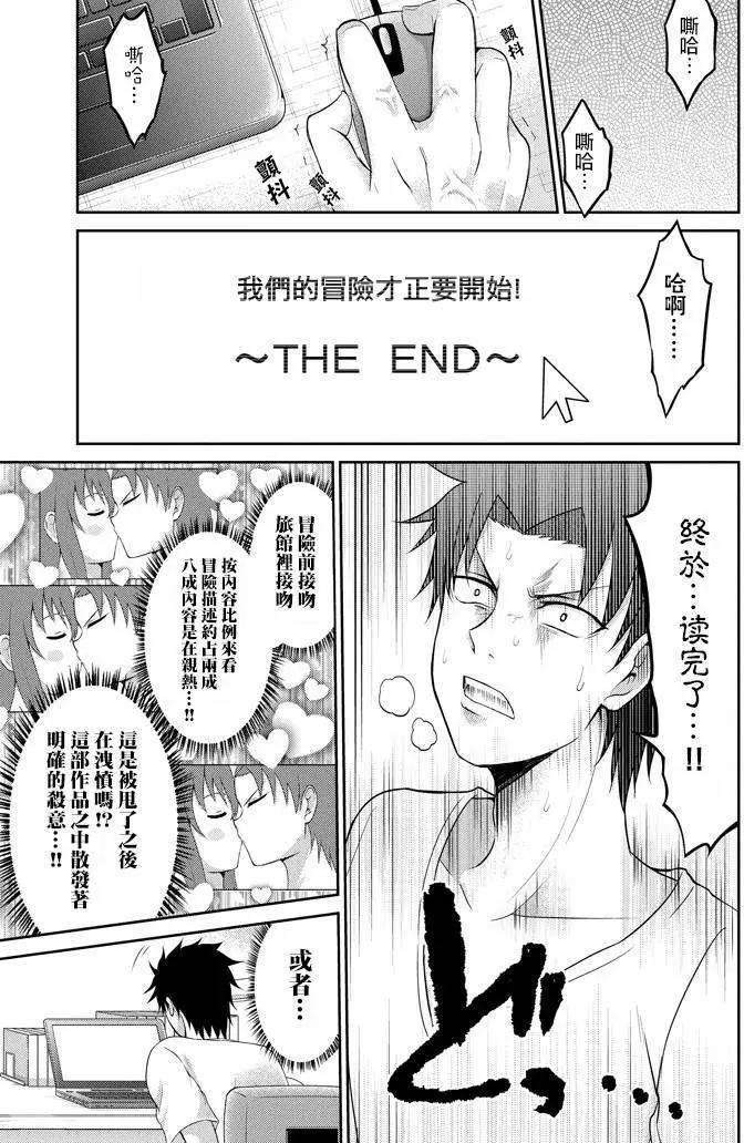 《29与JK 社令难违牵手女高中生》第07回 第7页
