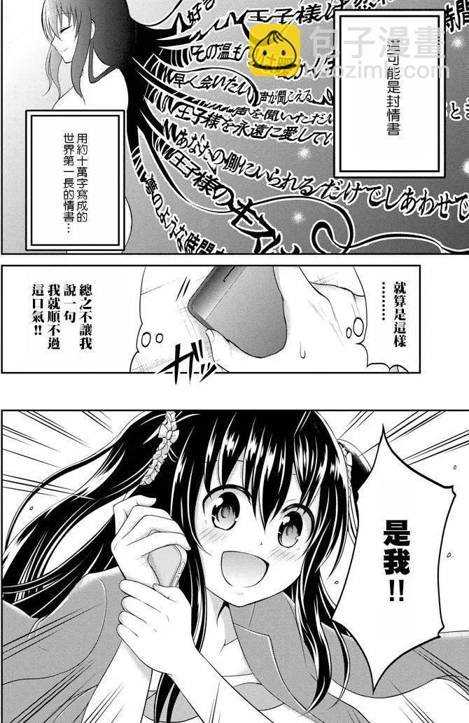 《29与JK 社令难违牵手女高中生》第07回 第8页
