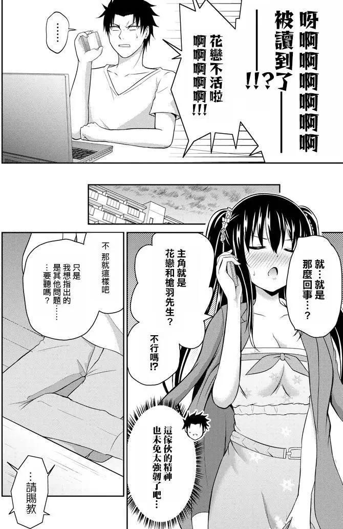《29与JK 社令难违牵手女高中生》第07回 第10页