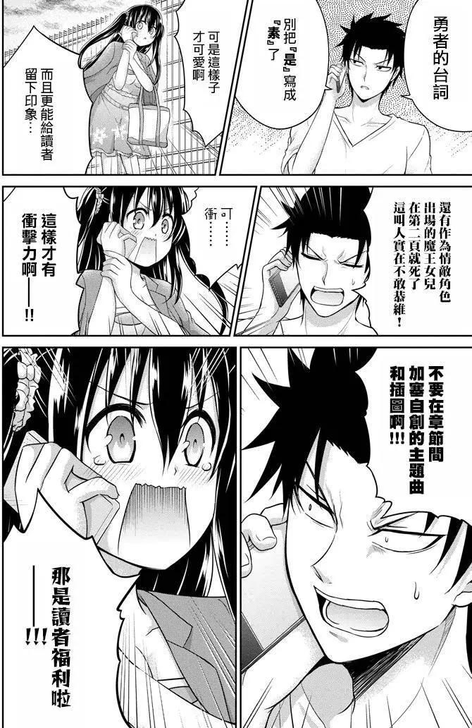 《29与JK 社令难违牵手女高中生》第07回 第12页