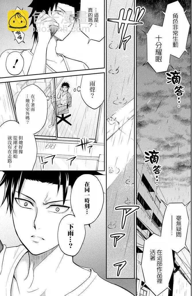 《29与JK 社令难违牵手女高中生》第07回 第15页