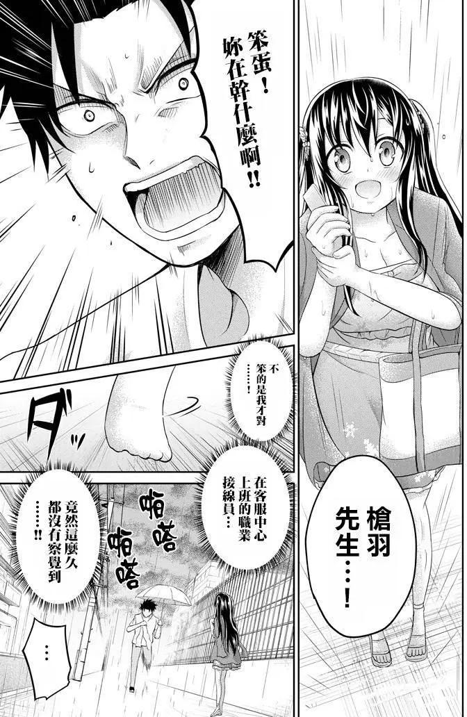 《29与JK 社令难违牵手女高中生》第07回 第17页