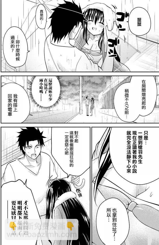《29与JK 社令难违牵手女高中生》第07回 第18页