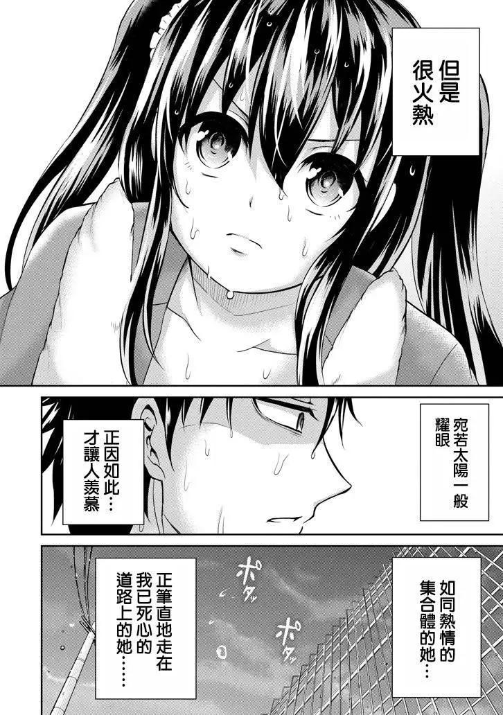 《29与JK 社令难违牵手女高中生》第07回 第24页