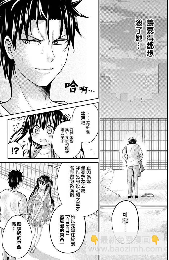 《29与JK 社令难违牵手女高中生》第07回 第25页