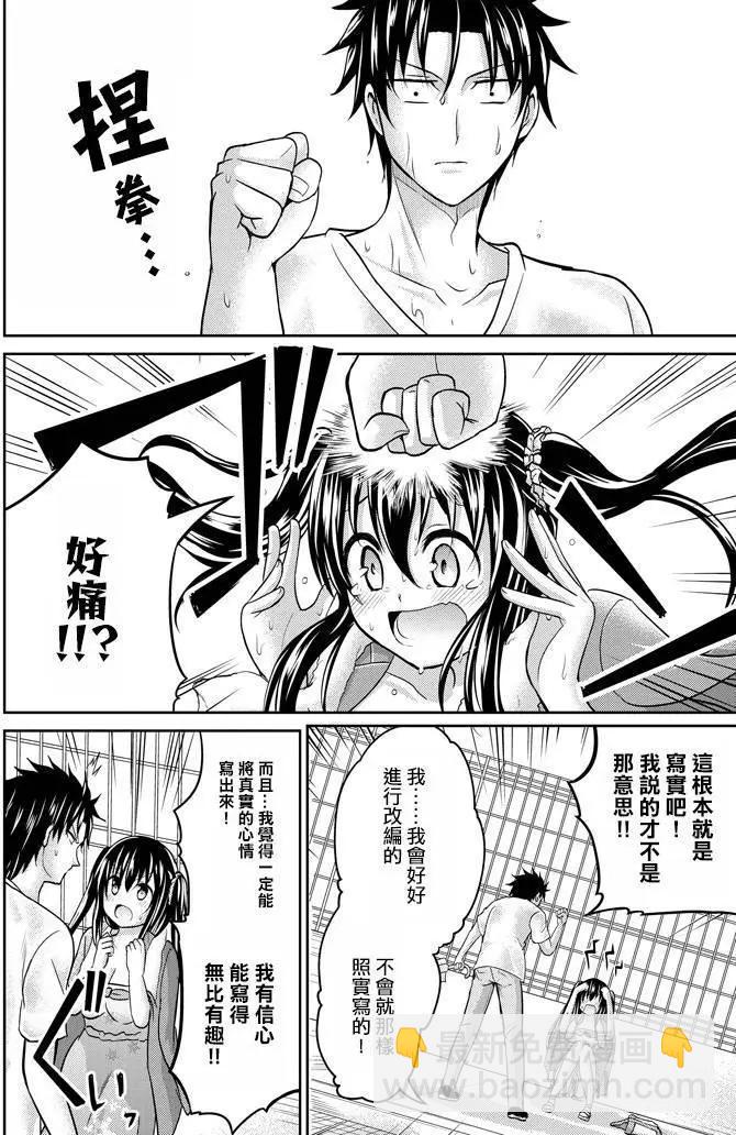 《29与JK 社令难违牵手女高中生》第07回 第28页