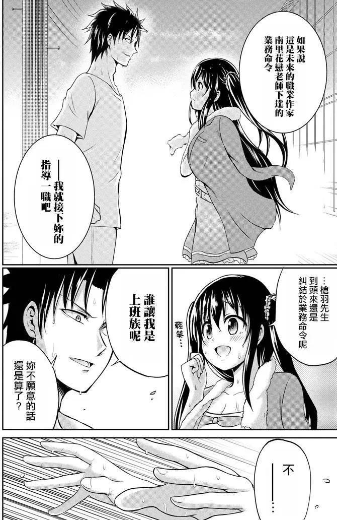 《29与JK 社令难违牵手女高中生》第07回 第33页