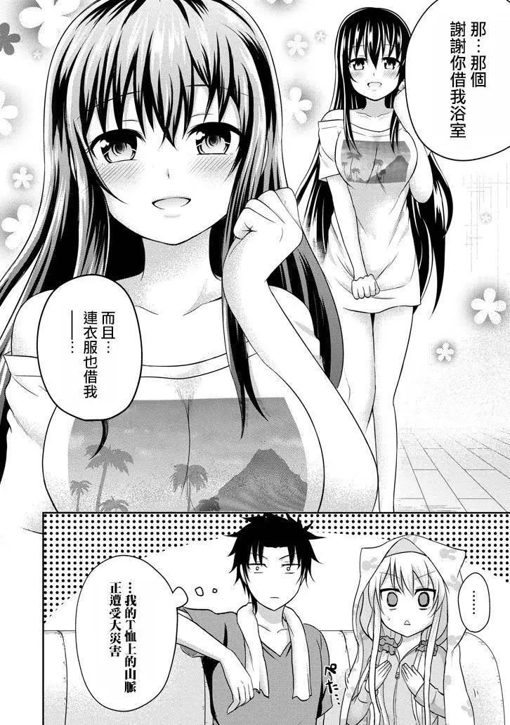 《29与JK 社令难违牵手女高中生》第07回 第39页