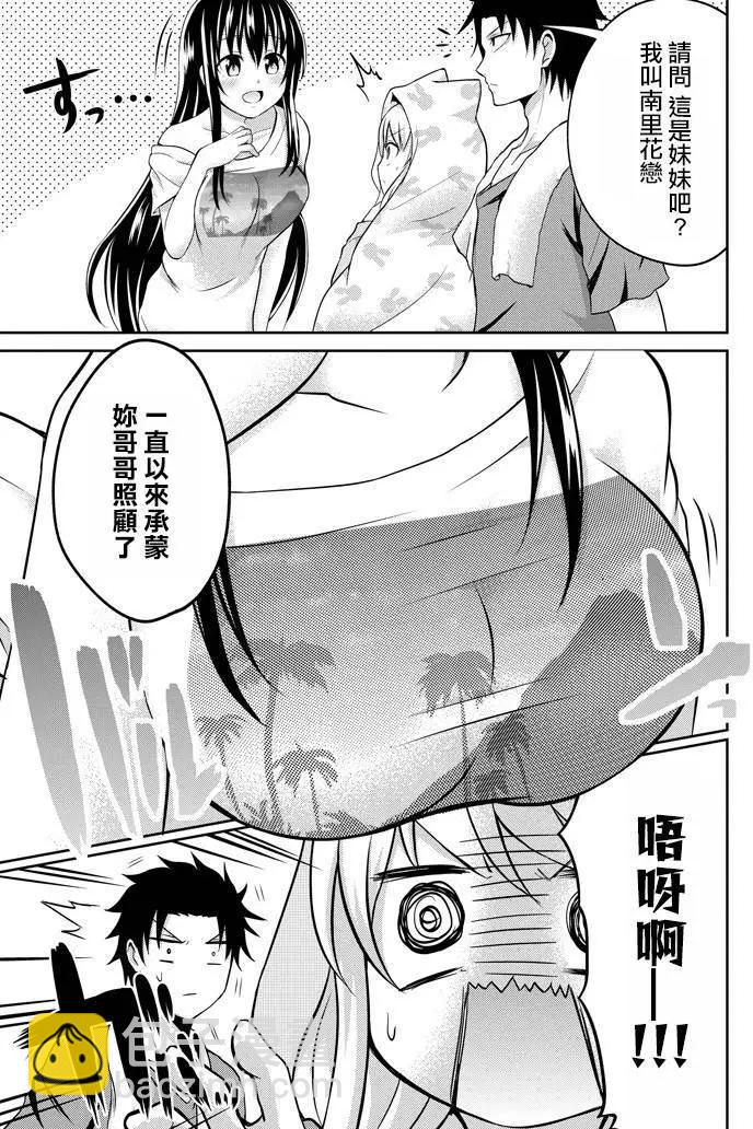 《29与JK 社令难违牵手女高中生》第07回 第40页