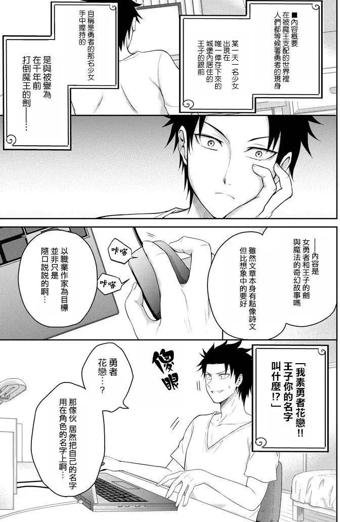 《29与JK 社令难违牵手女高中生》第07回 第5页