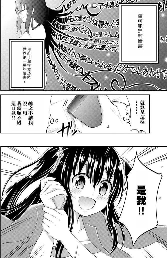 《29与JK 社令难违牵手女高中生》第07回 第8页