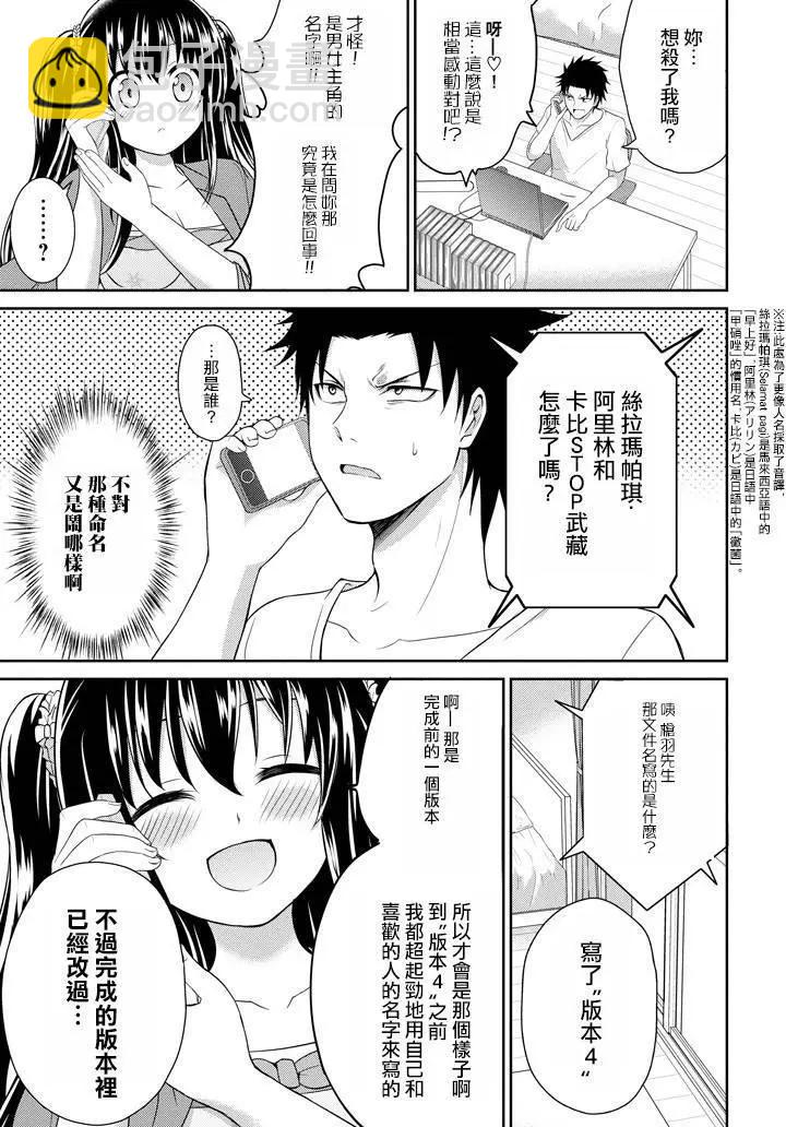 《29与JK 社令难违牵手女高中生》第07回 第9页