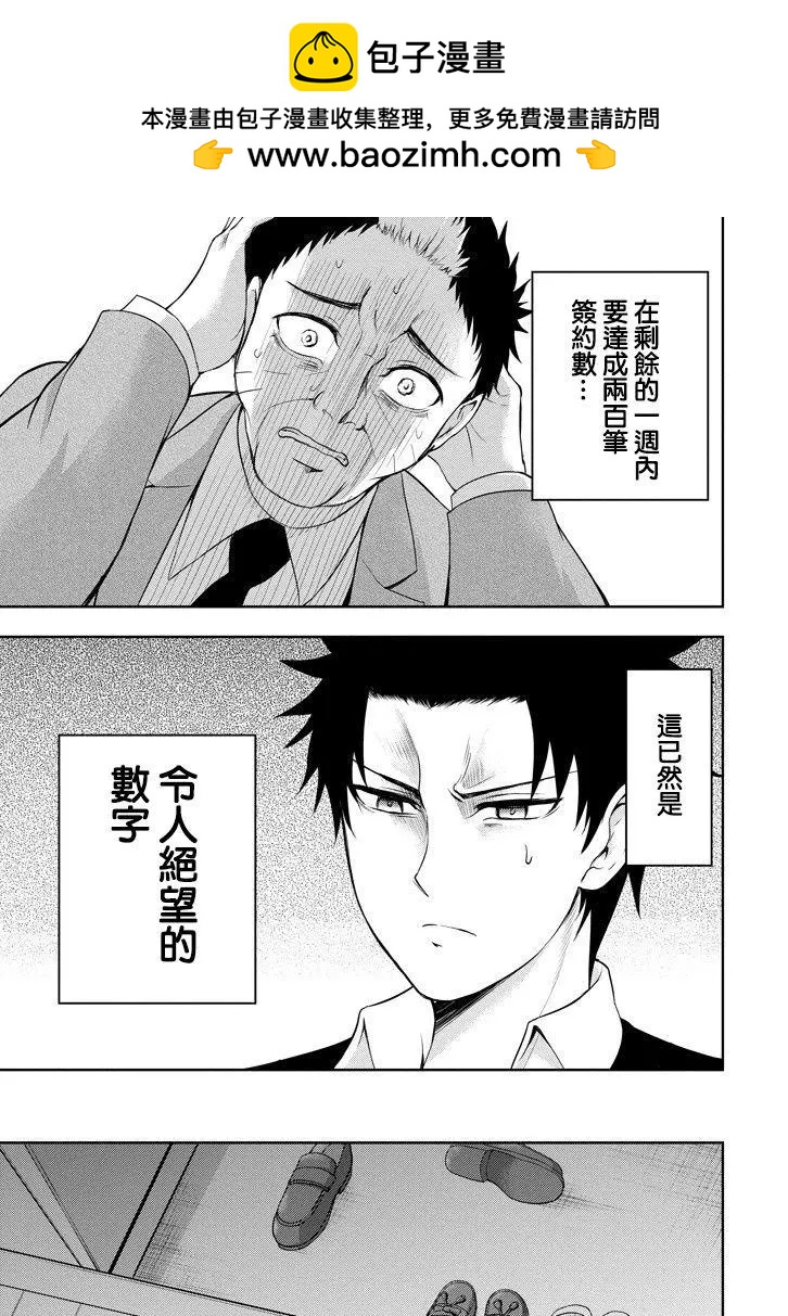 《29与JK 社令难违牵手女高中生》第12回 第12页