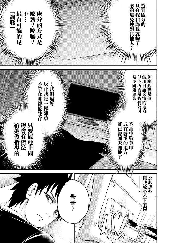 《29与JK 社令难违牵手女高中生》第12回 第14页
