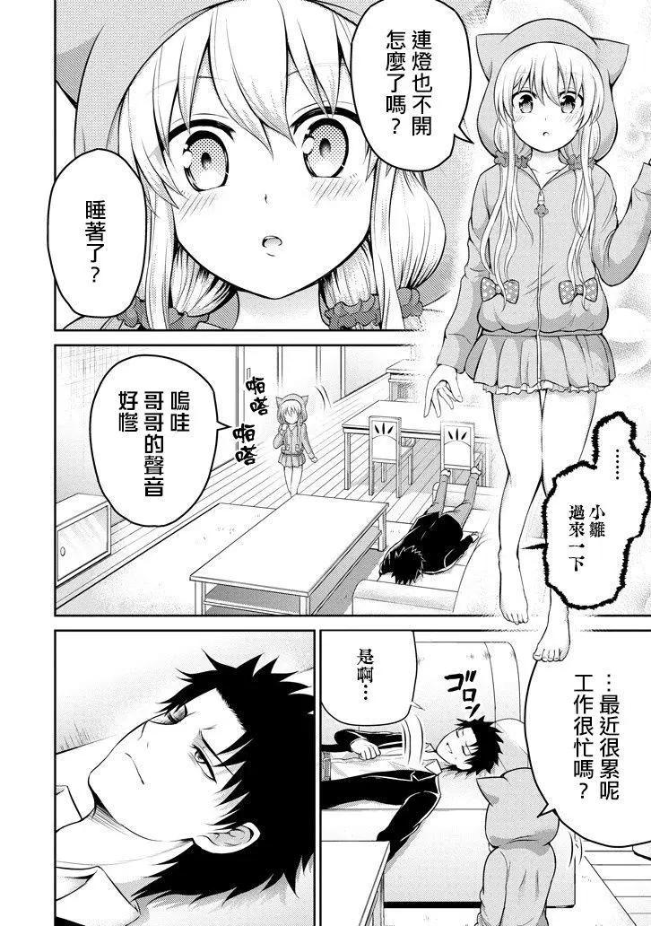 《29与JK 社令难违牵手女高中生》第12回 第15页