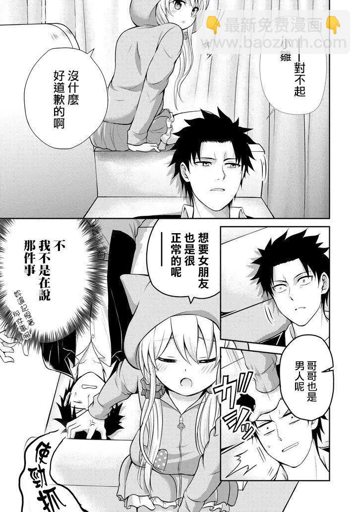 《29与JK 社令难违牵手女高中生》第12回 第16页