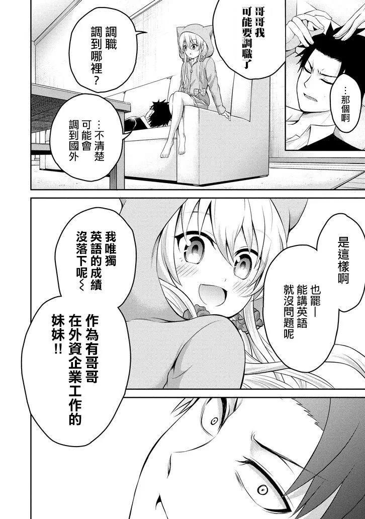 《29与JK 社令难违牵手女高中生》第12回 第17页
