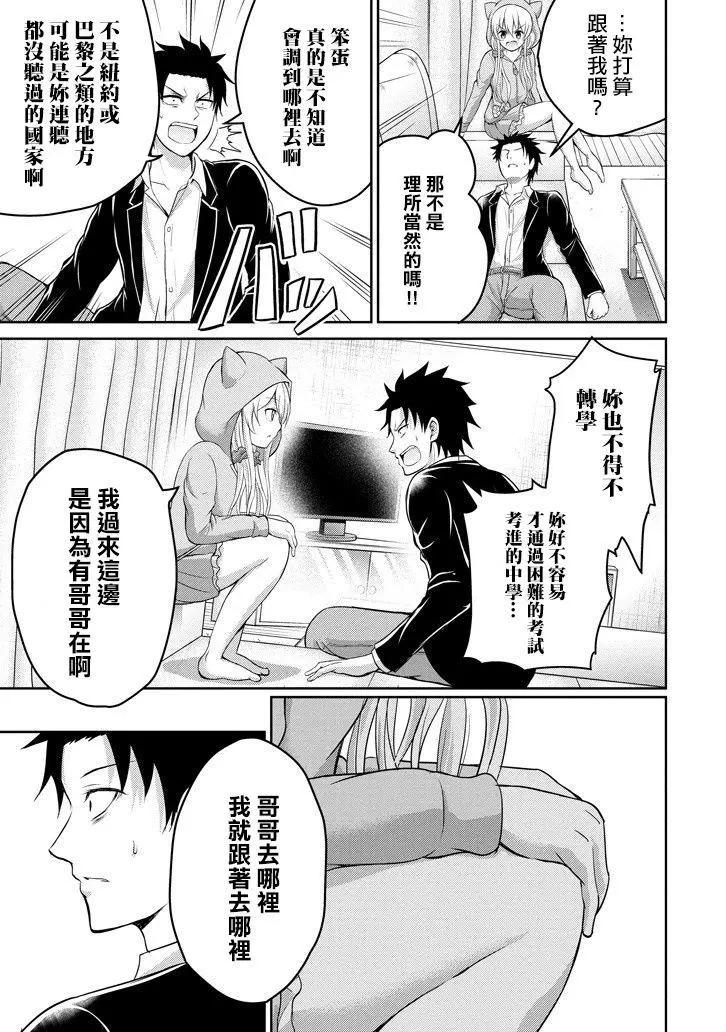 《29与JK 社令难违牵手女高中生》第12回 第18页
