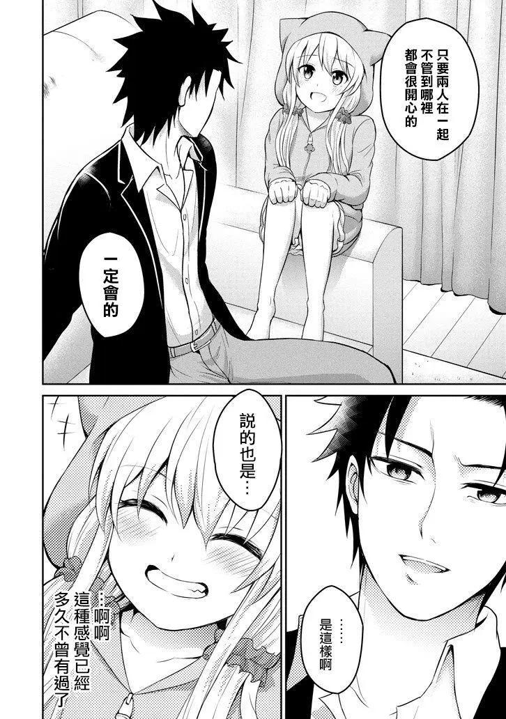 《29与JK 社令难违牵手女高中生》第12回 第19页