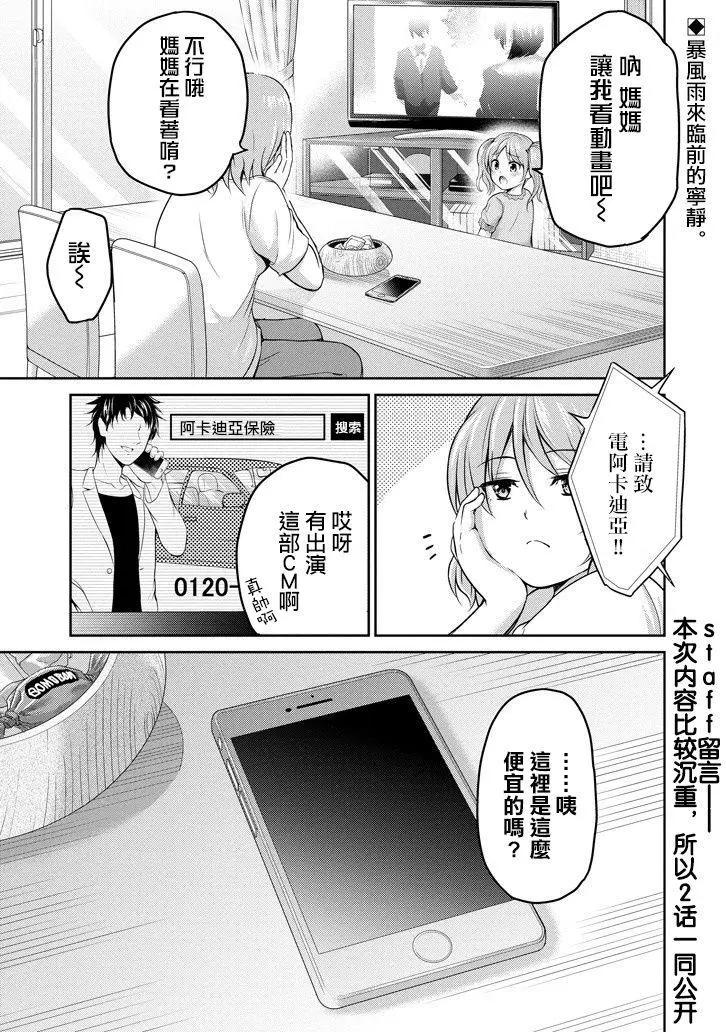 《29与JK 社令难违牵手女高中生》第12回 第1页