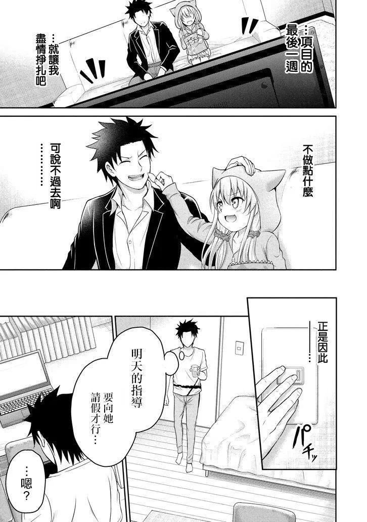 《29与JK 社令难违牵手女高中生》第12回 第20页