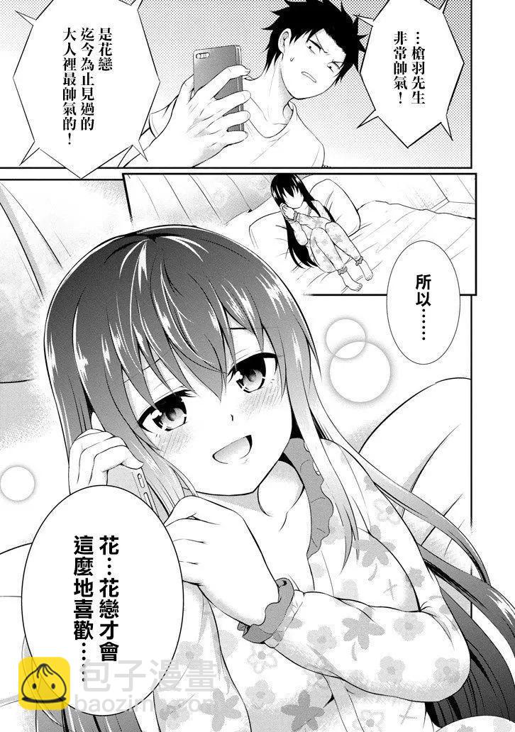 《29与JK 社令难违牵手女高中生》第12回 第26页